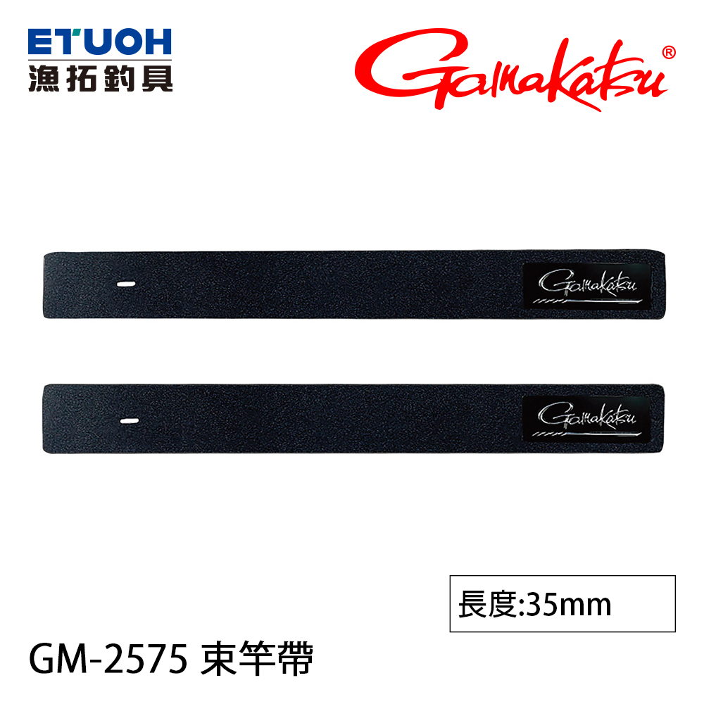 GAMAKATSU GM-2575 #35mm [束竿帶]